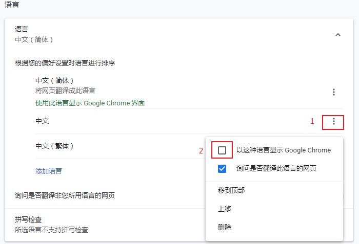 谷歌浏览器如何添加语言?谷歌浏览器切换语言图文教程