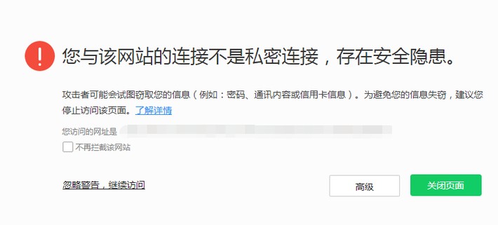 360极速浏览器提示"您与该网站的连接不是私密连接"怎么办(已解决)