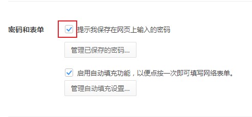 360极速浏览器不提示保存登录密码是怎么回事(已解决)