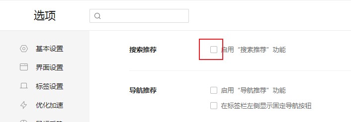 360安全浏览器偶尔会在网页底部显示一条搜索推荐栏的解决方法