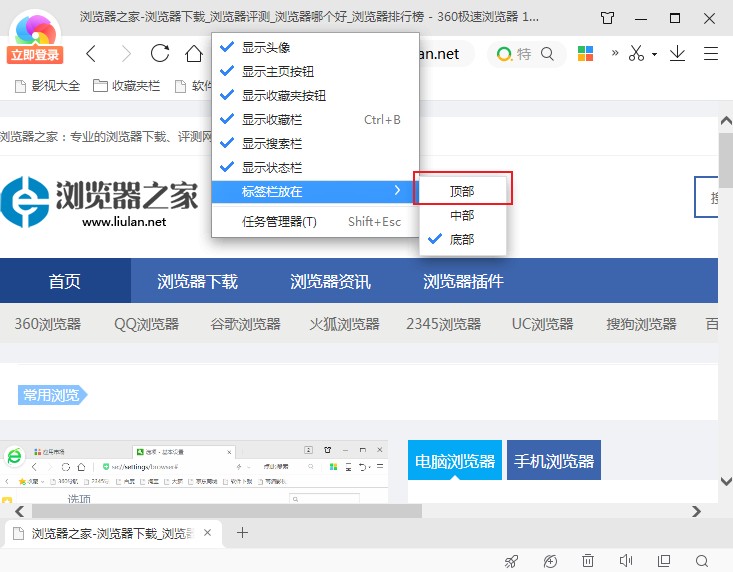 360极速浏览器将标签栏放在浏览器顶部的详细操作方法(图文)