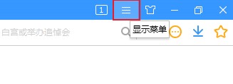 搜狗浏览器点击最小化按钮后会自动缩到托盘区域的解决方法(图文)