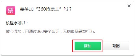 360安全浏览器安装360抢票王的详细操作方法(图文)