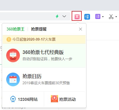 360安全浏览器安装360抢票王的详细操作方法(图文)