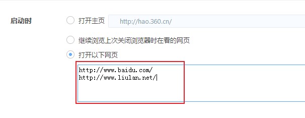 360极速浏览器设置启动时一次性打开多个网页的解决方法(图文)