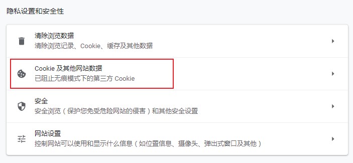 谷歌浏览器禁止网页追踪用户上网习惯的设置方法(图文)