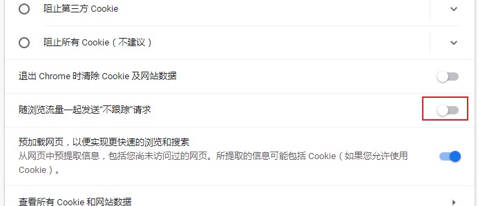 谷歌浏览器禁止网页追踪用户上网习惯的设置方法(图文)