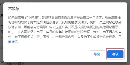 谷歌浏览器禁止网页追踪用户上网习惯的设置方法(图文)