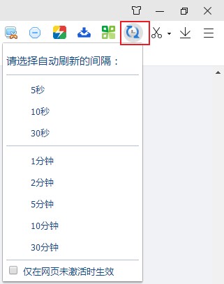 360极速浏览器设置自动刷新网页图文教程