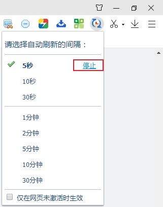 360极速浏览器设置自动刷新网页图文教程