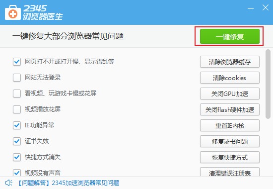 2345加速浏览器打不开怎么办?2345加速浏览器打不开的解决方法