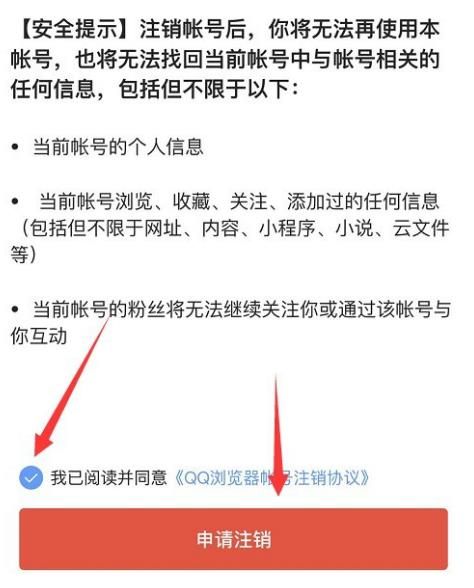 手机QQ浏览器如何注销账户?手机QQ浏览器注销账号图文教程