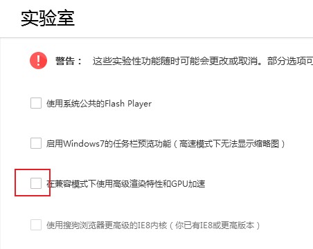 搜狗浏览器硬件加速功能在哪里?搜狗浏览器启用硬件加速图文教程