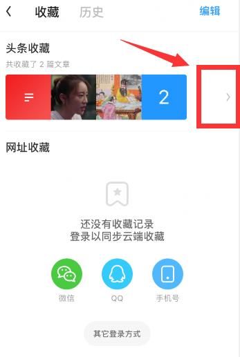 UC浏览器收藏的新闻怎么删除?UC浏览器删除已收藏新闻的方法