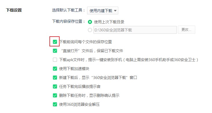 360浏览器下载文件不询问文件保存位置的详细解决方法(图文)
