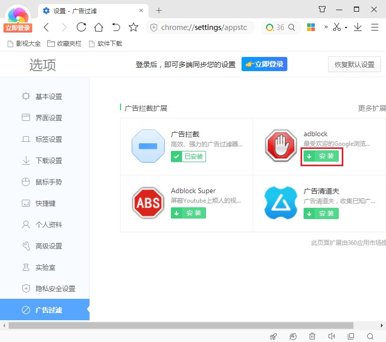 360极速浏览器自带的广告拦截插件无法拦截网页右下角广告的怎么办(已解决)