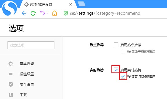 搜狗高速浏览器禁止在状态栏中显示实时热榜图文教程