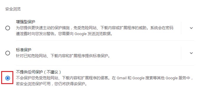 谷歌浏览器提示"您的连接不是私密连接"的解决方法(图文)