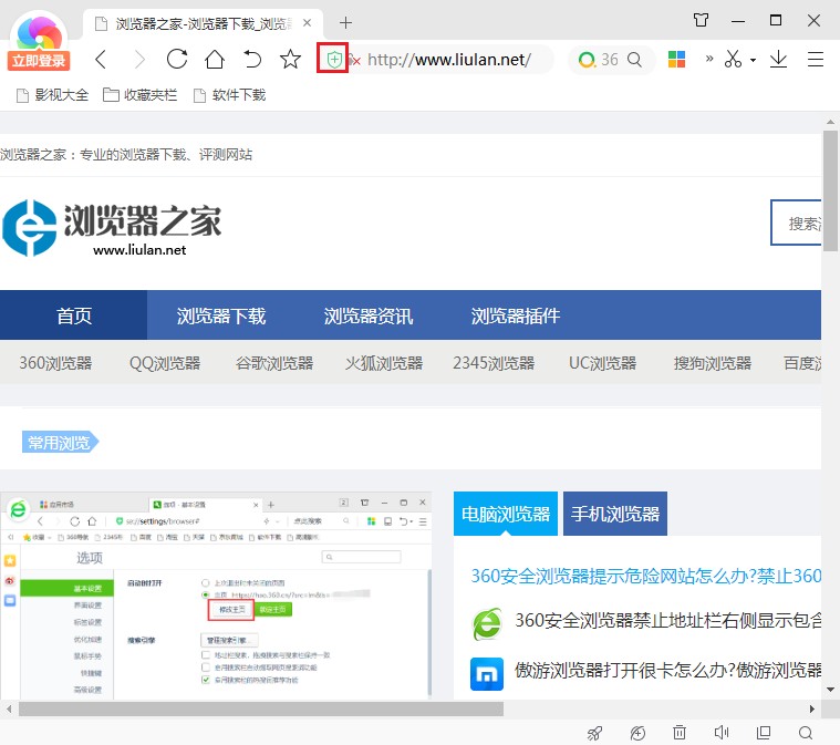 360极速浏览器提示您访问的是木马网站怎么办(已解决)
