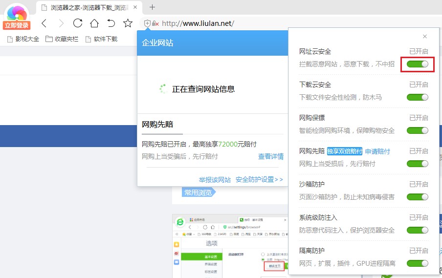 360极速浏览器提示您访问的是木马网站怎么办(已解决)