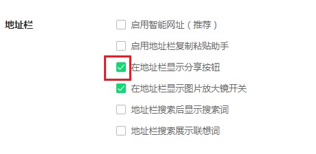 360浏览器隐藏地址栏右侧分享按钮的详细操作方法(图文)