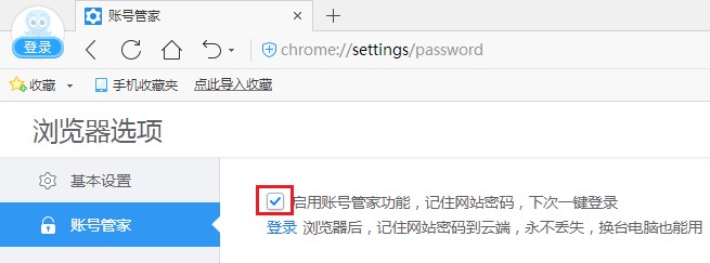 2345浏览器登录网页之后不显示保存帐号密码提示的解决方法(图文)