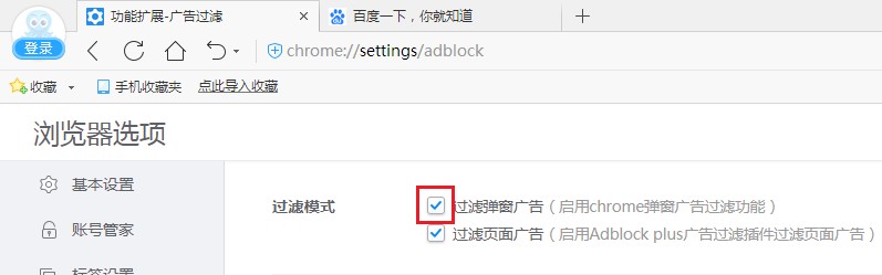 2345加速浏览器禁止网页弹窗广告图文教程
