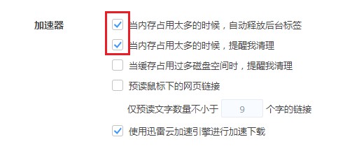 360极速浏览器打开网页过多导致内存不足的最新解决方法(图文)