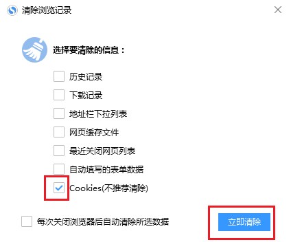 搜狗高速浏览器如何删除cookie?搜狗高速浏览器清除cookie的方法