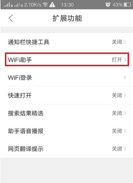 使用手机QQ浏览器破解WIFI密码的最新图文教程