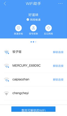 使用手机QQ浏览器破解WIFI密码的最新图文教程