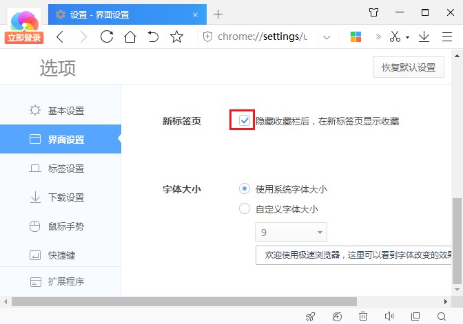 360极速浏览器隐藏收藏栏后新标签页中还会显示怎么办(已解决)