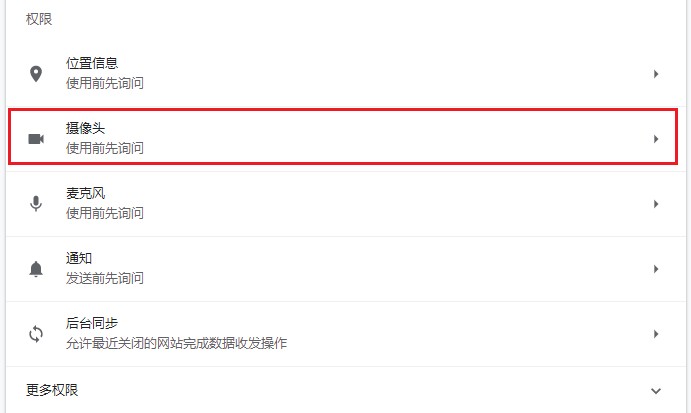 谷歌浏览器无法识别摄像头的详细解决方法(图文)