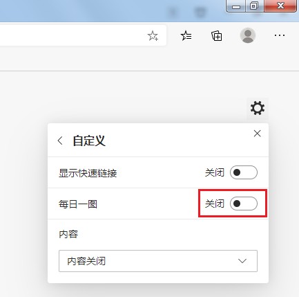 Edge浏览器新标签页不显示风景图片了怎么办(已解决)