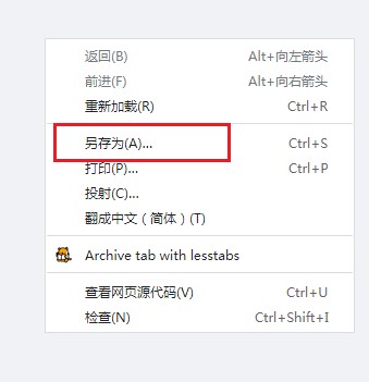 谷歌浏览器如何保存离线网页?谷歌浏览器保存离线网页图文教程