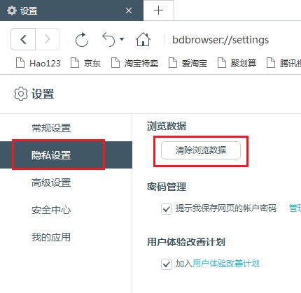 百度浏览器如何清除浏览数据?百度浏览器清除上网痕迹图文教程