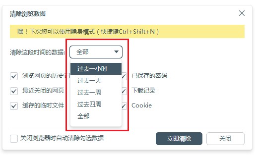 百度浏览器如何清除浏览数据?百度浏览器清除上网痕迹图文教程