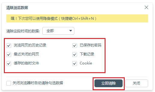 百度浏览器如何清除浏览数据?百度浏览器清除上网痕迹图文教程