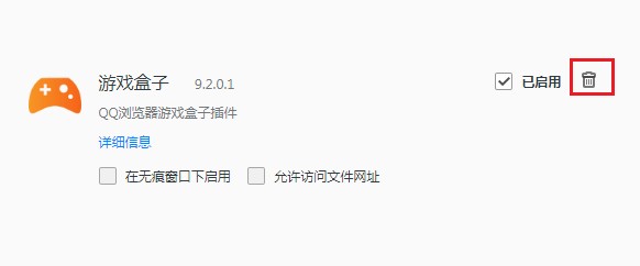 分享QQ浏览器彻底卸载游戏盒子功能的详细操作方法(图文)