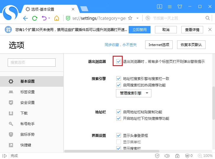 搜狗浏览器设置点击关闭按钮直接关闭浏览器不显示确认窗口的方法(图文)