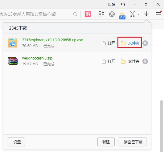 如何查看2345浏览器下载过的文件?2345浏览器查看下载记录的方法