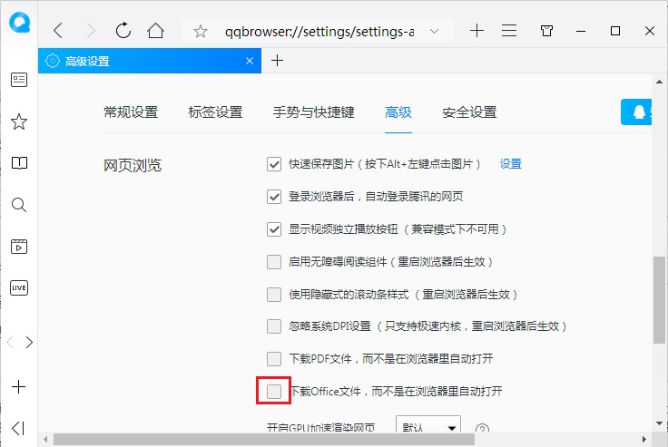 QQ浏览器设置只下载office文件而不是自动打开的解决方法(图文)
