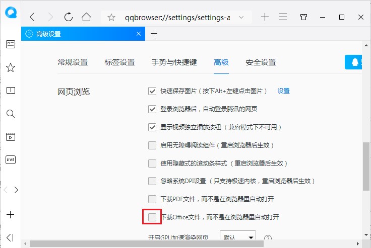 如何设置才能够让QQ浏览器直接打开word文档