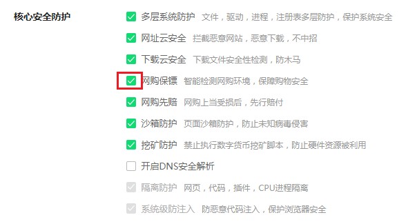 360浏览器网购保镖怎么开启?360浏览器启用网购保镖图文教程