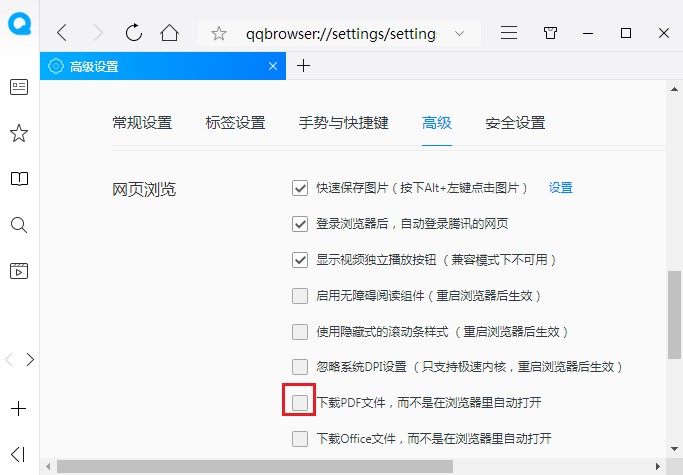 QQ浏览器无法直接打开PDF文件的解决方法