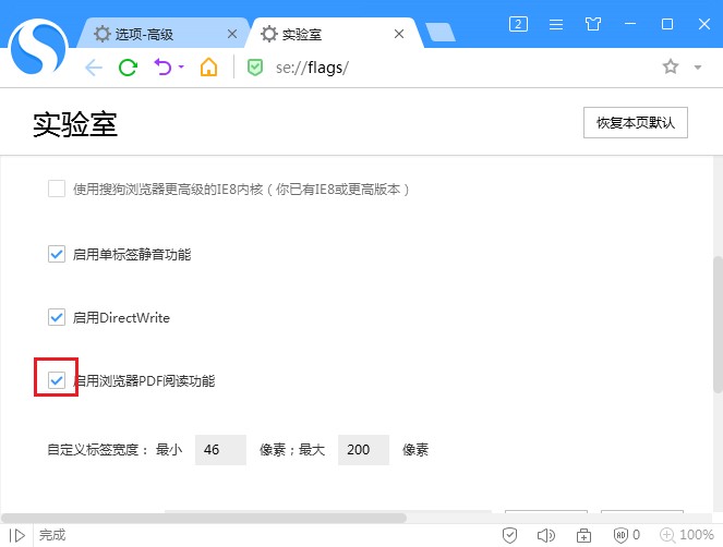 搜狗浏览器启用PDF阅读功能图文教程