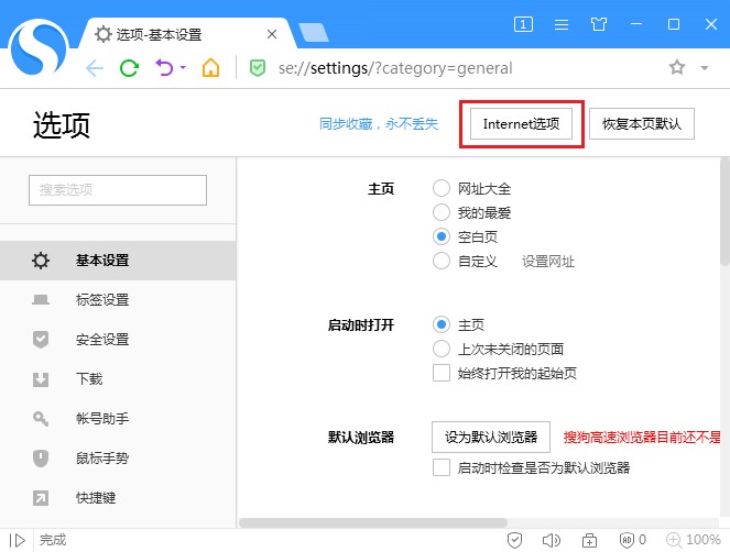 搜狗浏览器账号登录不了的最新解决方法(图文)