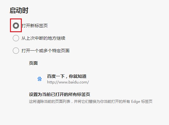 Edge浏览器如何修改首页?Edge浏览器自定义首页的方法