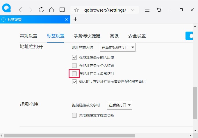 分享禁止QQ浏览器在地址栏中显示最常访问的设置方法(图文)