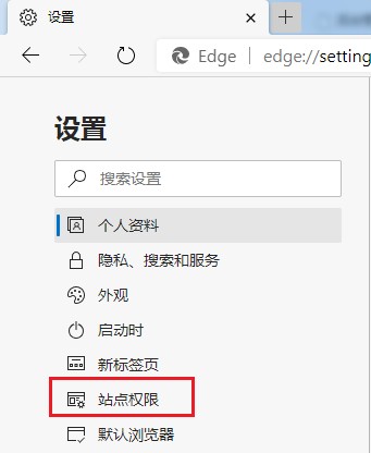 Edge浏览器禁止网站获取位置信息的方法(图文)